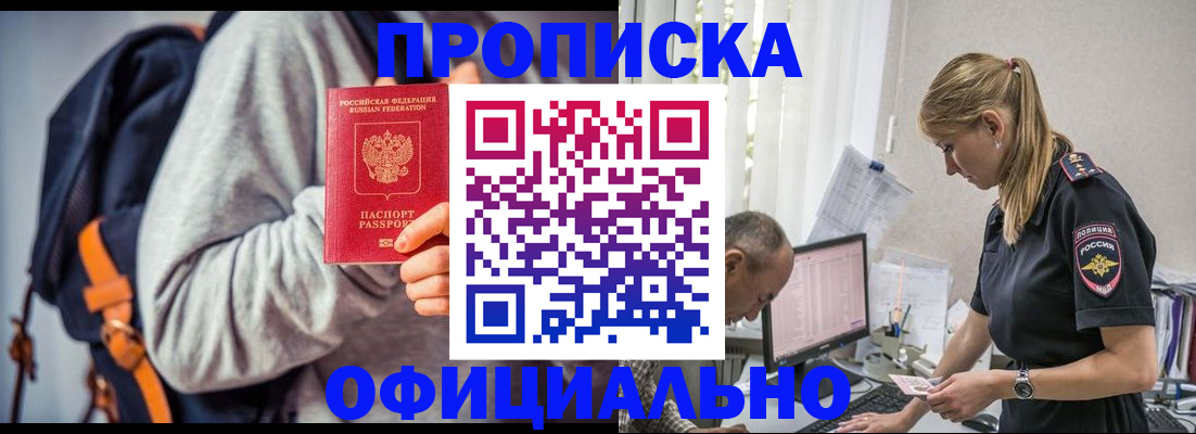 временная регистрация купить в Ак-Довураке