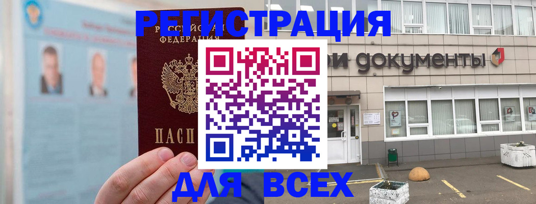 купить прописку в Ак-Довураке