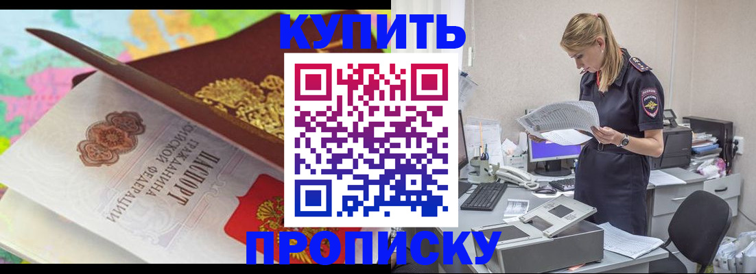 прописка в квартире в Ак-Довураке