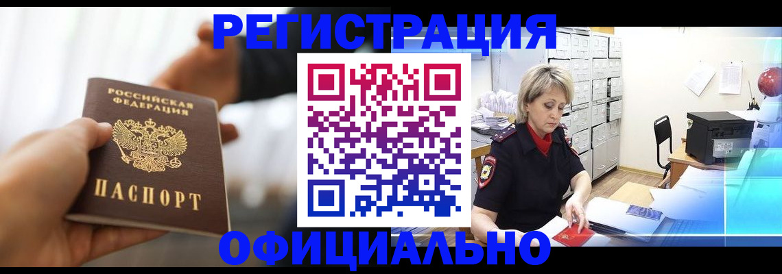 прописка гарантия в Ак-Довураке